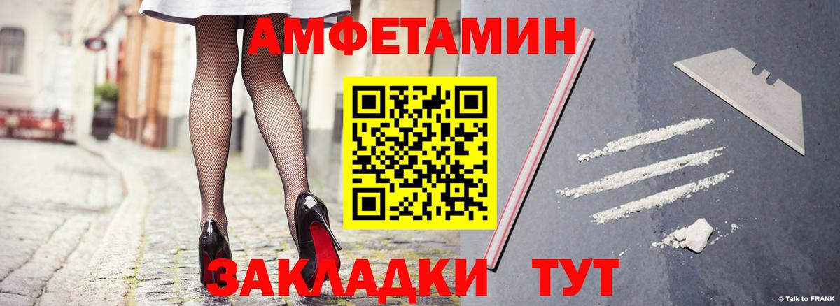 АМФЕТАМИН Розовый  Вход с VPN  Amphetamine  Славгород 