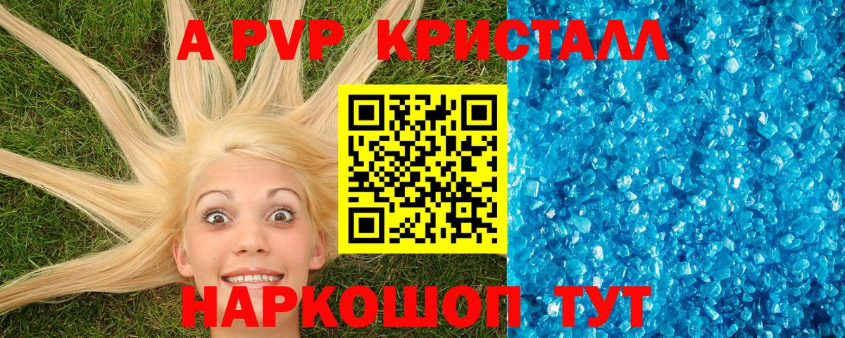 Alpha PVP СК КРИС  A PVP  Вход с VPN  Славгород  сколько стоит  APVP Crystall 
