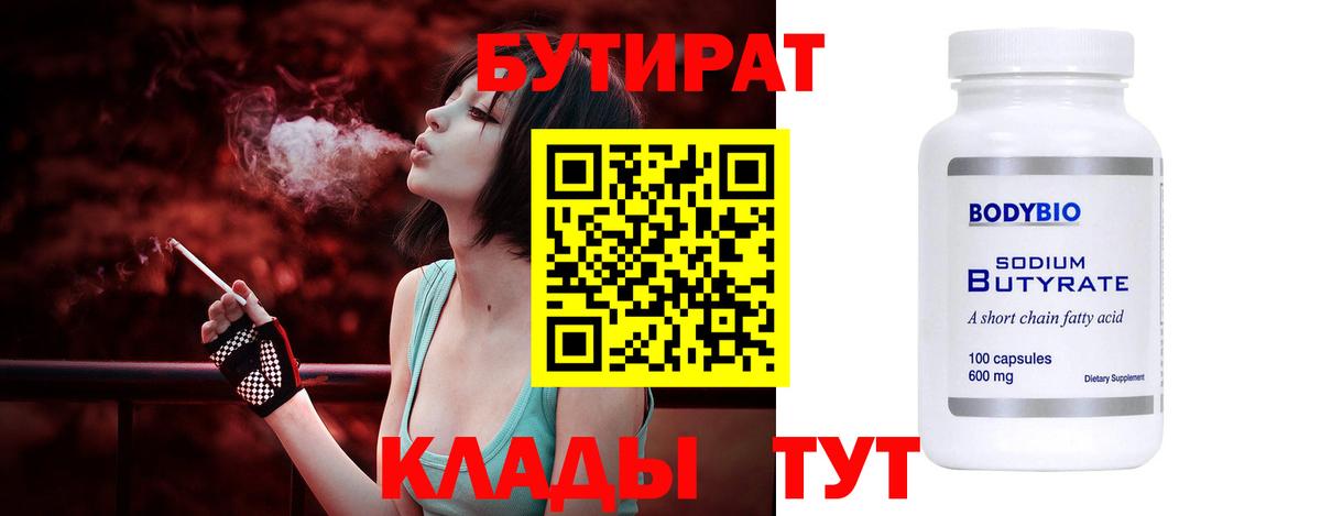 Бутират GHB Славгород