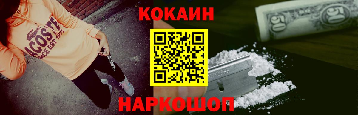 Кокаин FishScale Славгород