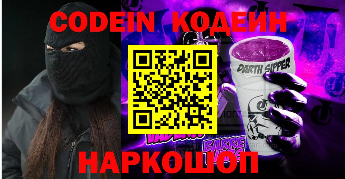 Codein Purple Drank Славгород