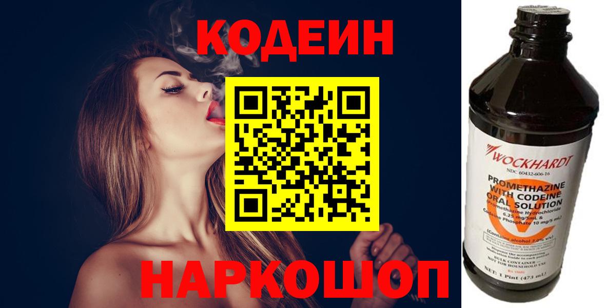 Codein Purple Drank  Codein Purple Drank  Вход с VPN  Славгород 