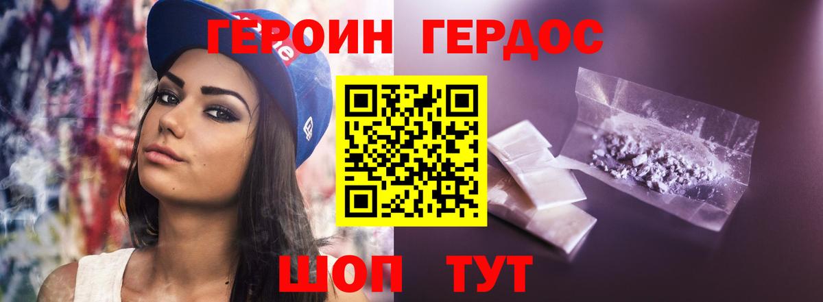 ГЕРОИН VHQ  Вход с VPN  Славгород 