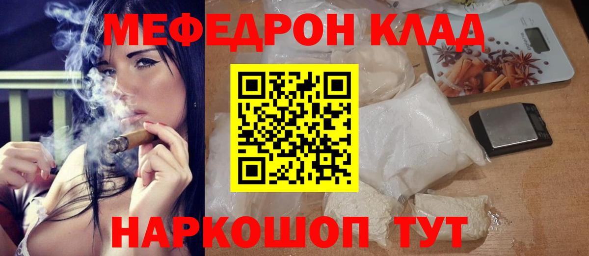 Мефедрон кристаллы  наркошоп  МЯУ-МЯУ мука  Славгород  Вход с VPN  МЕФ 