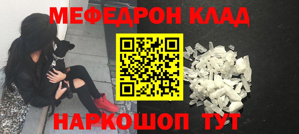 Меф мука Славгород
