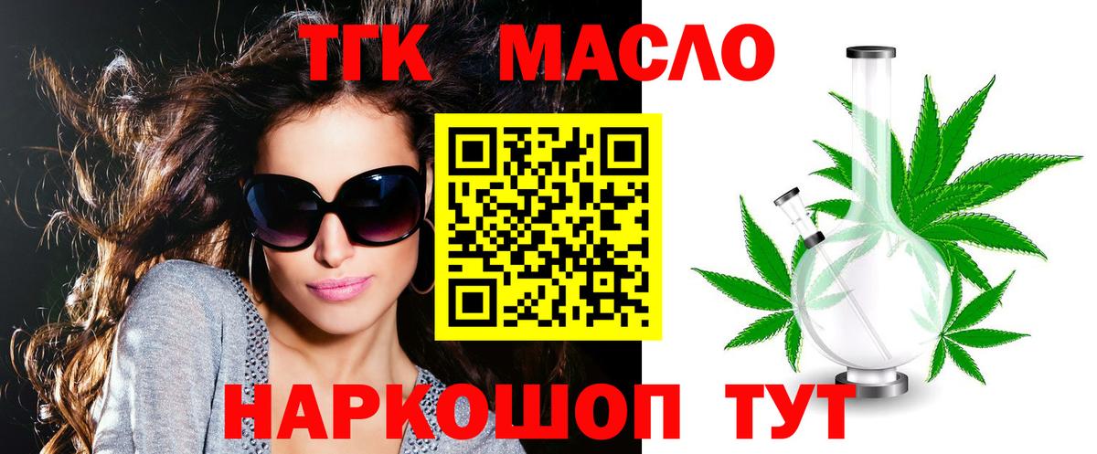 ТГК гашишное масло Славгород