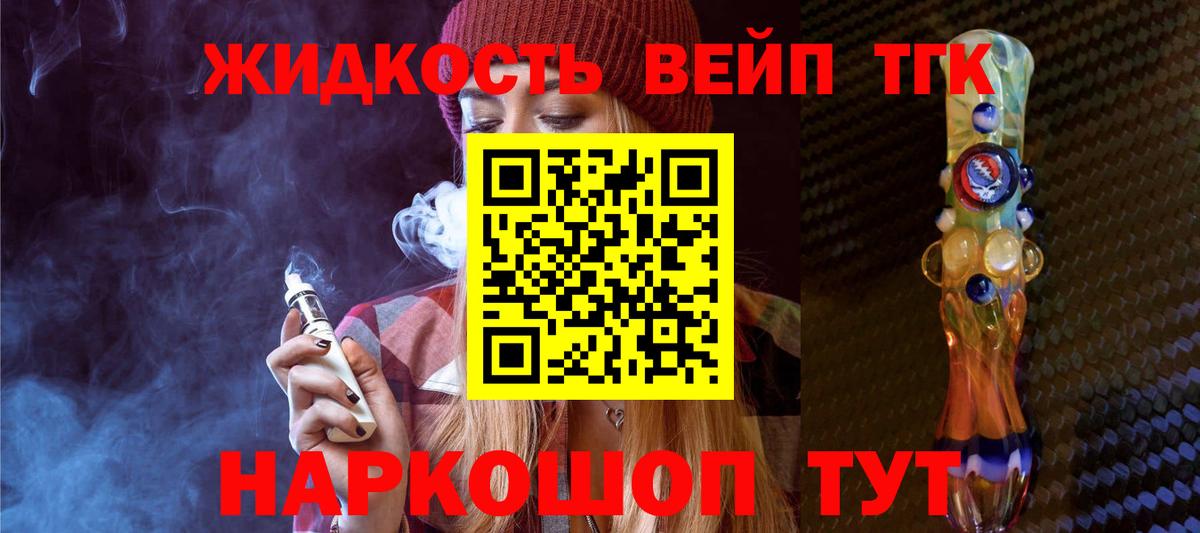 Дистиллят ТГК концентрат  Вход с VPN  Славгород  ТГК жижа 